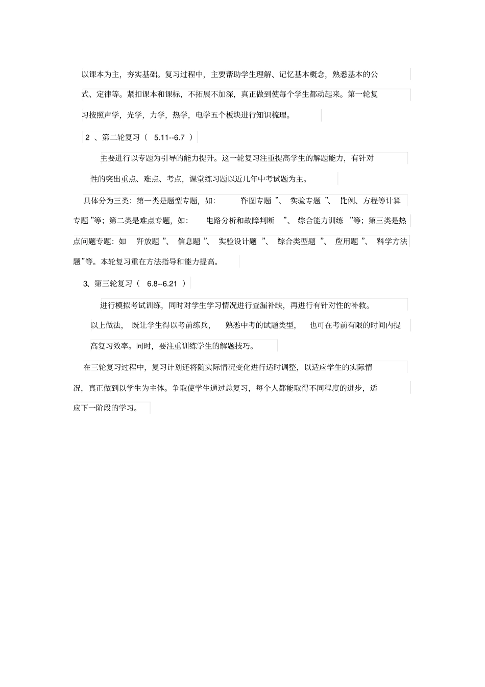 九年级物理下学期教学工作计划_第3页