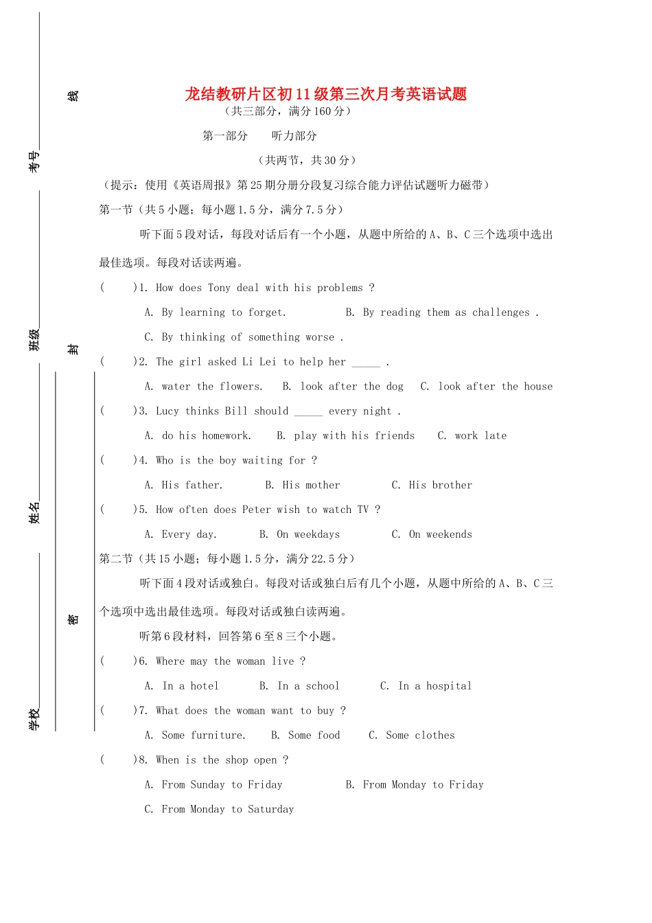 四川省龙结教研中心中考英语第三次月考试卷_第1页
