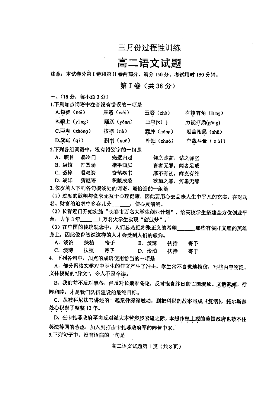 山东省潍坊一中高二语文三月份过程性训练试卷(扫描版)鲁人版试卷_第2页