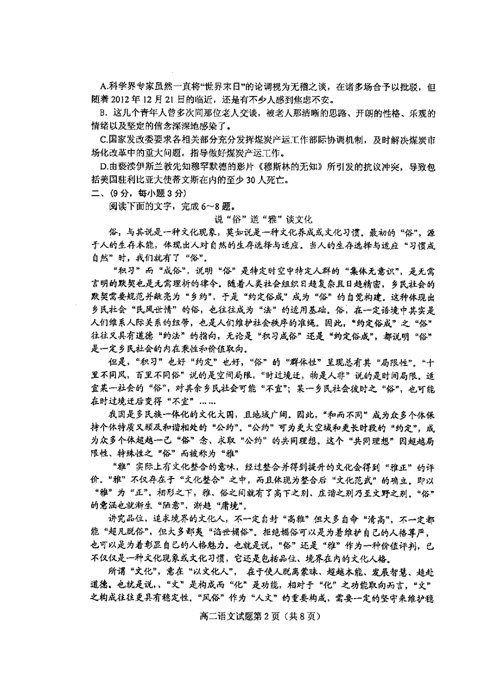 山东省潍坊一中高二语文三月份过程性训练试卷(扫描版)鲁人版试卷_第3页