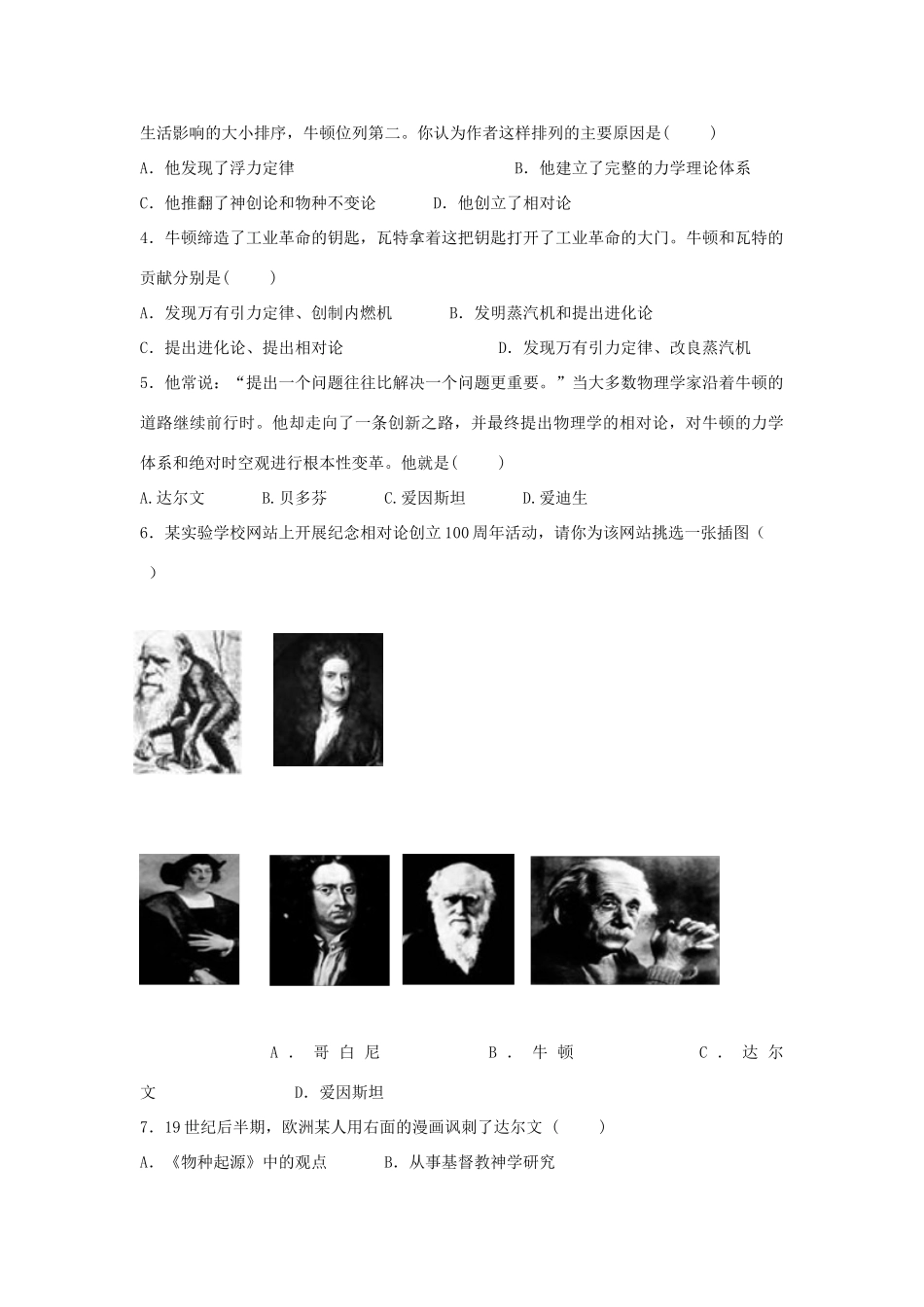 九年级历史上册 第8单元 璀璨的近代文化测试卷(B卷) 新人教版试卷_第2页