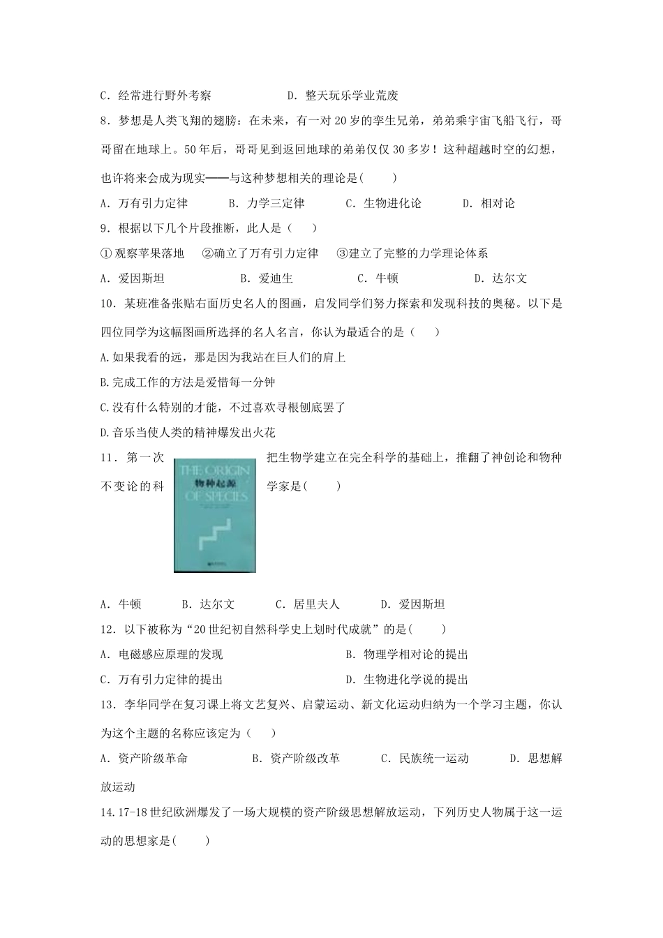 九年级历史上册 第8单元 璀璨的近代文化测试卷(B卷) 新人教版试卷_第3页