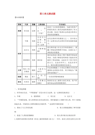 九年级历史上册 第8单元 璀璨的近代文化测试卷(B卷) 新人教版试卷