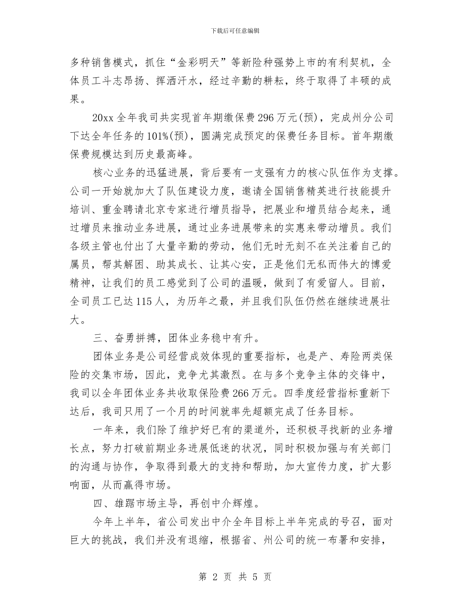 保险营销员年终工作总结与保险话务员上半年工作小结范文汇编_第2页