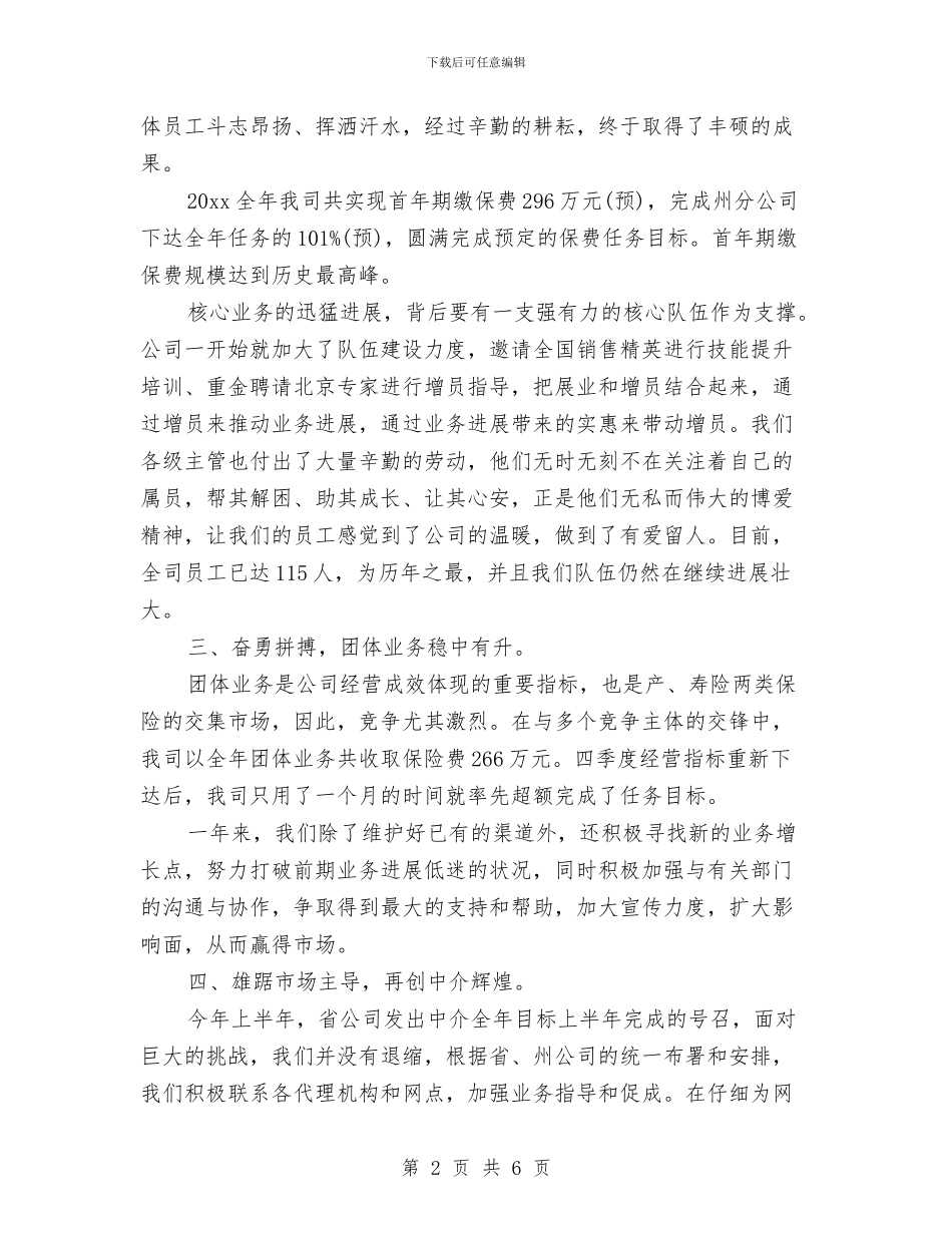 保险营销员年终工作总结与保险试用期工作总结汇编_第2页