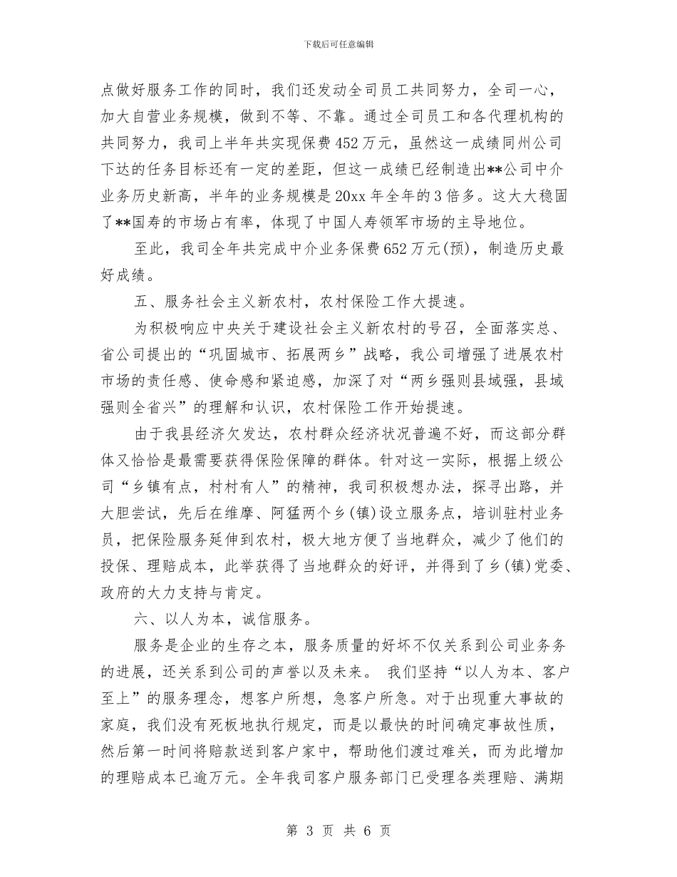 保险营销员年终工作总结与保险试用期工作总结汇编_第3页