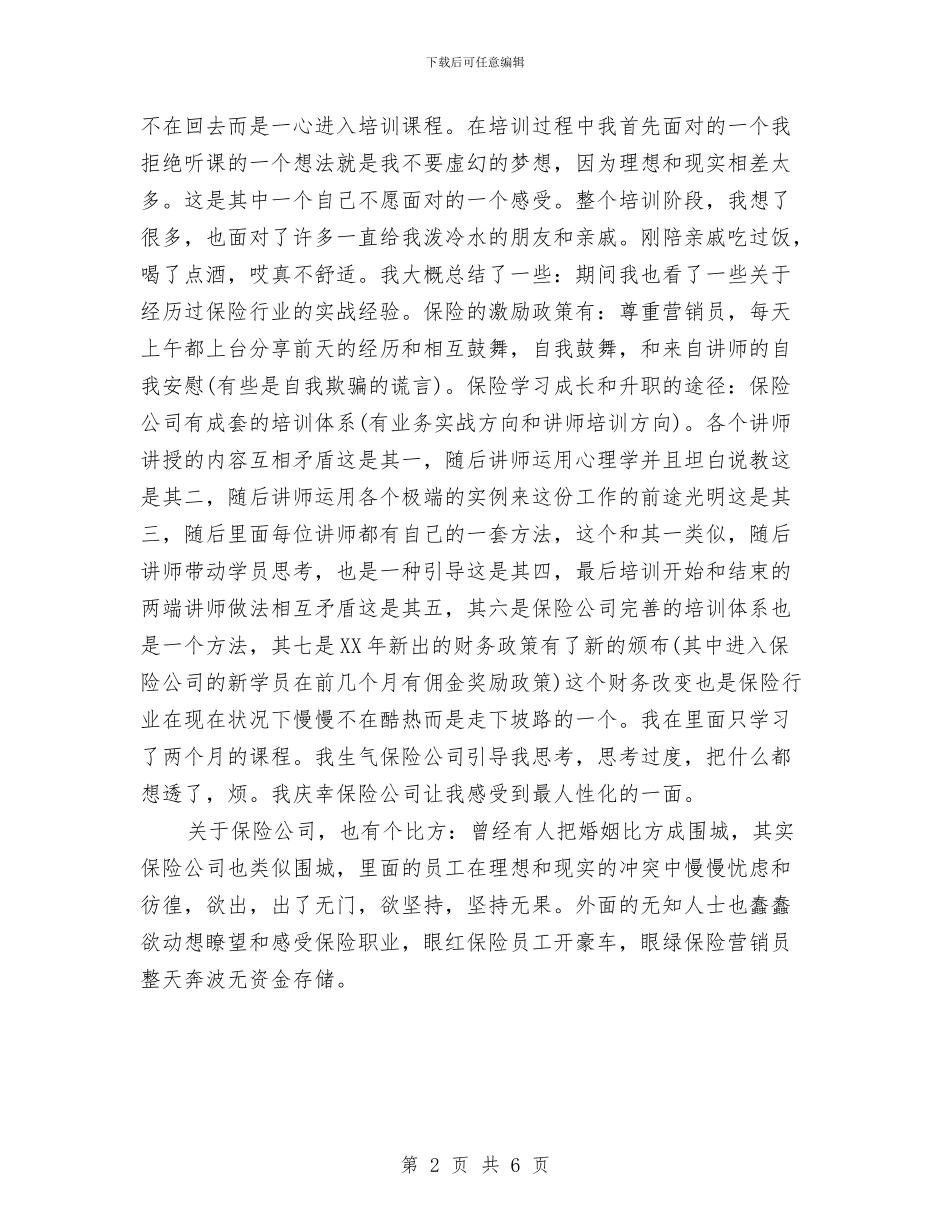 保险营销员2024年终工作总结与保险营销员年终小结汇编_第2页