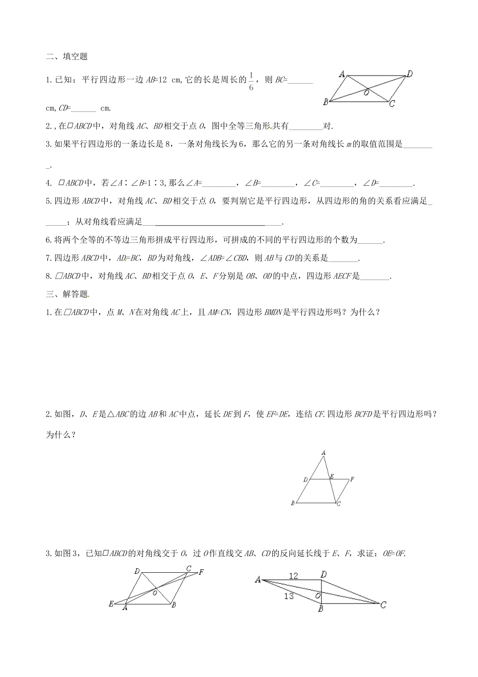 四边形专项训练 人教新课标版试卷_第2页