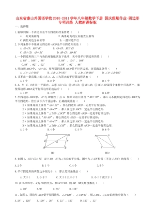 四边形专项训练 人教新课标版试卷
