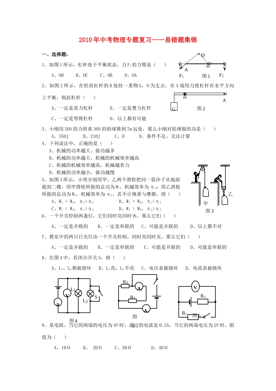 中考物理专题复习 易错题集锦试卷_第1页