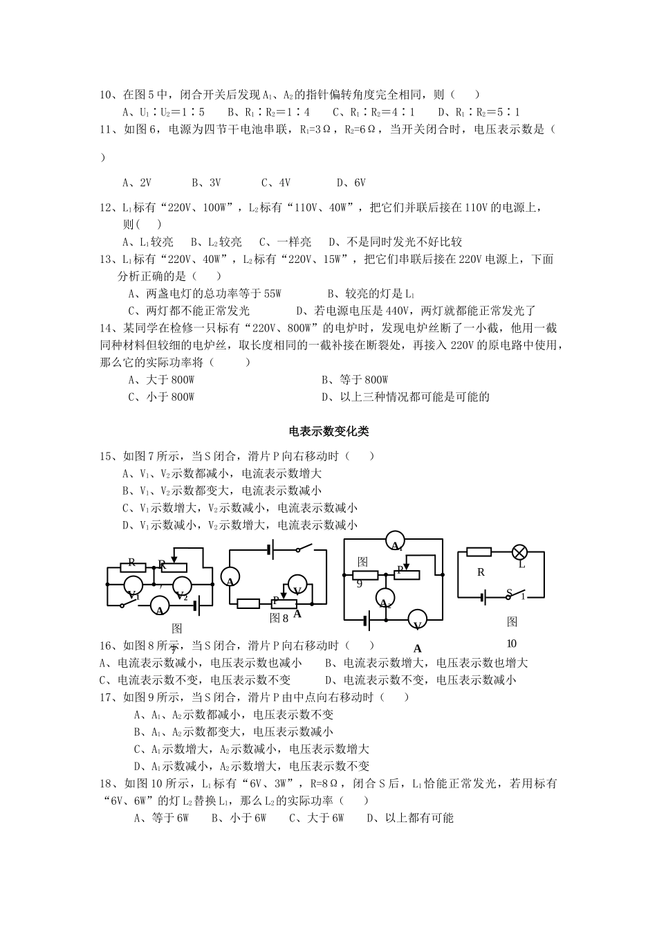 中考物理专题复习 易错题集锦试卷_第2页