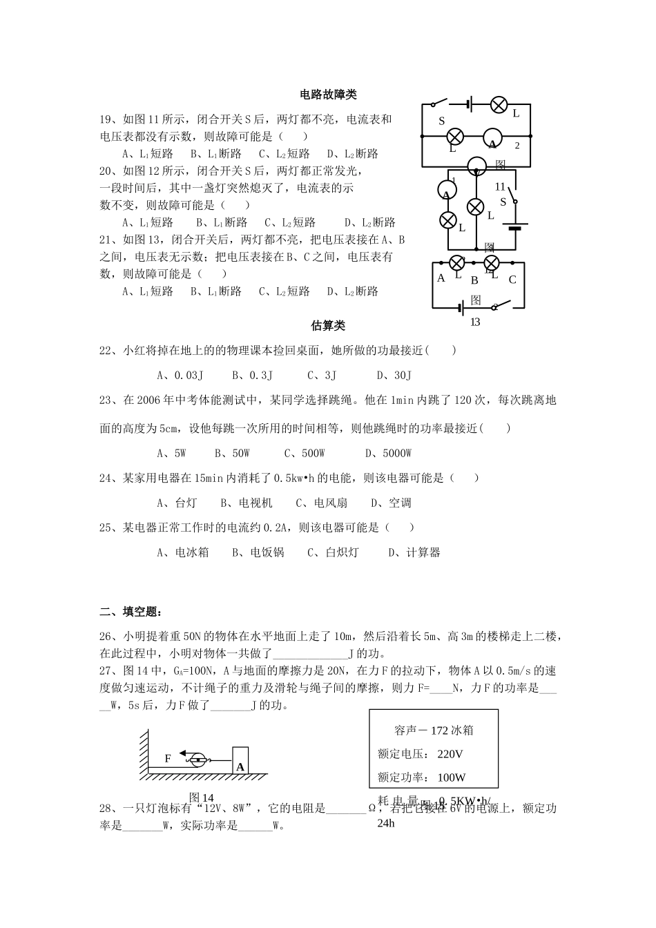 中考物理专题复习 易错题集锦试卷_第3页