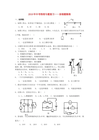 中考物理专题复习 易错题集锦试卷