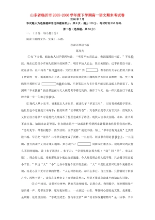 山东省临沂市下学期高一语文期末考试卷 人教版试卷