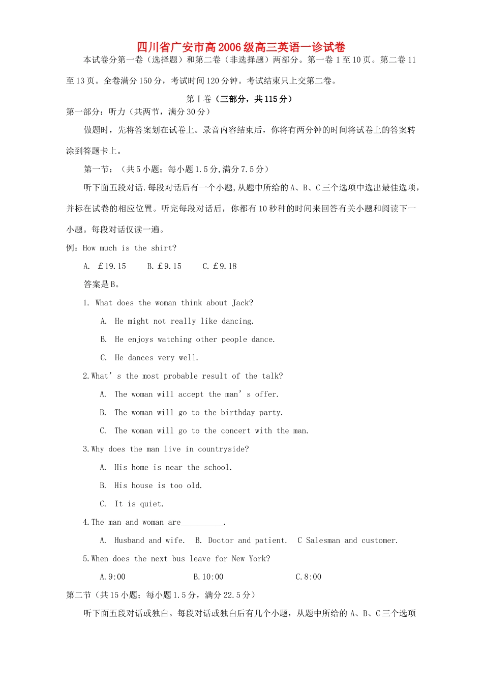 四川省广安市高级高三英语一诊试卷_第1页