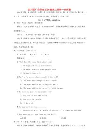 四川省广安市高级高三英语一诊试卷