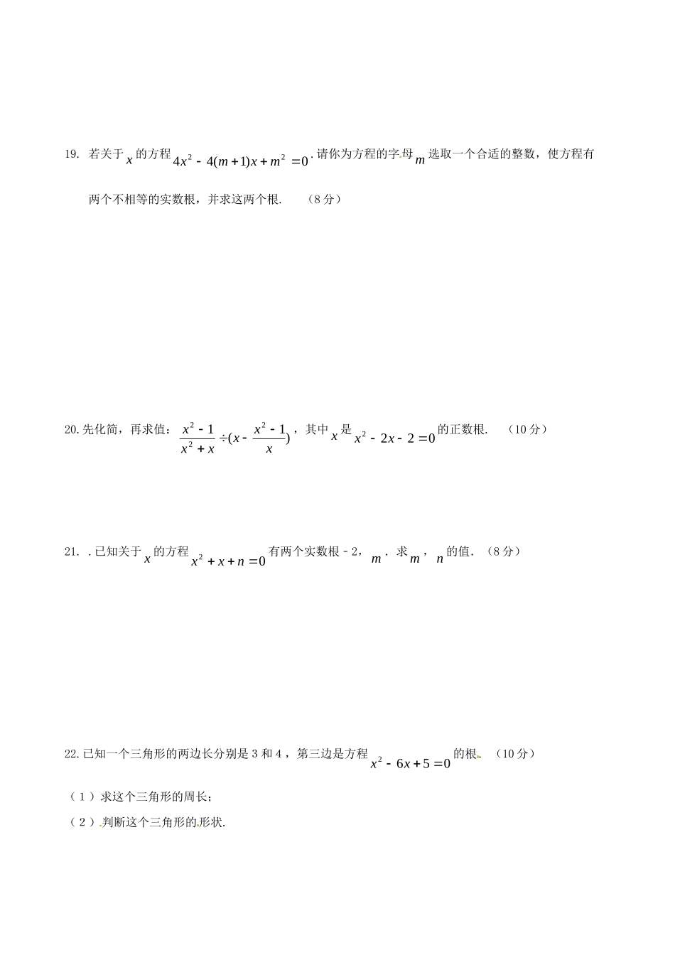 九年级数学第一次月考试卷(无答案) 新人教版试卷_第3页