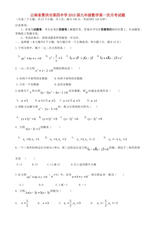 九年级数学第一次月考试卷(无答案) 新人教版试卷
