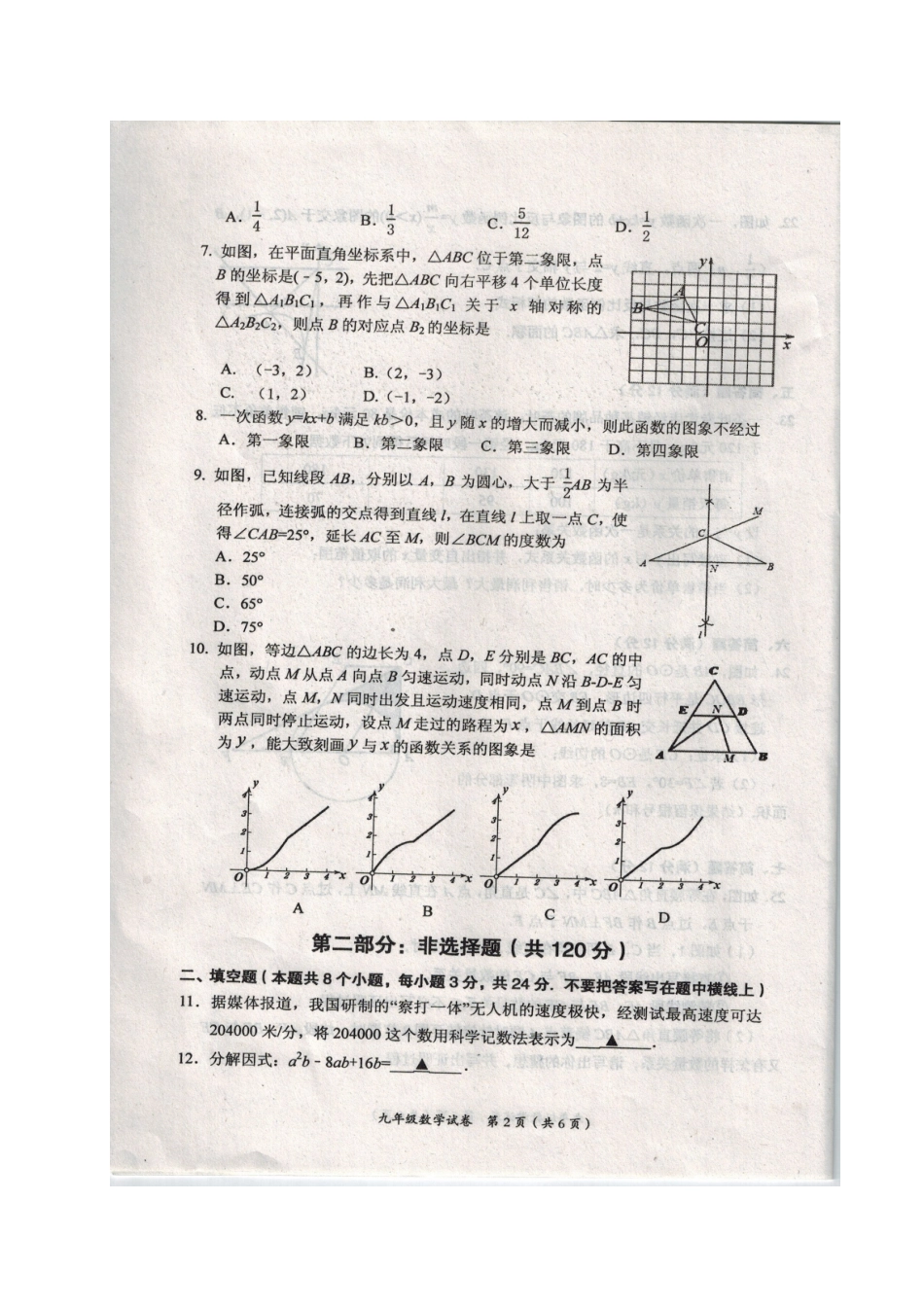 九年级数学一模考试试卷(扫描版，无答案)试卷_第2页