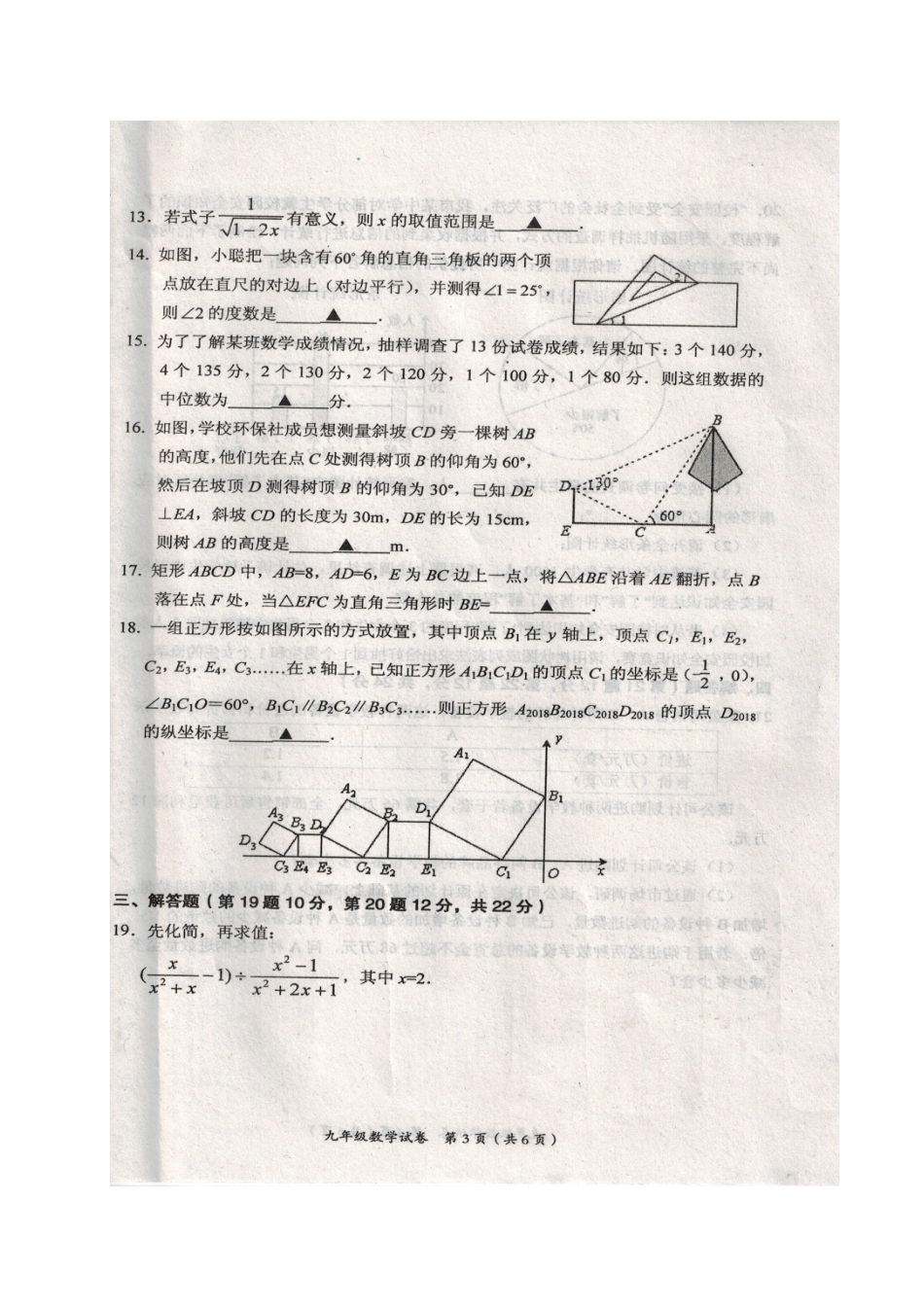九年级数学一模考试试卷(扫描版，无答案)试卷_第3页