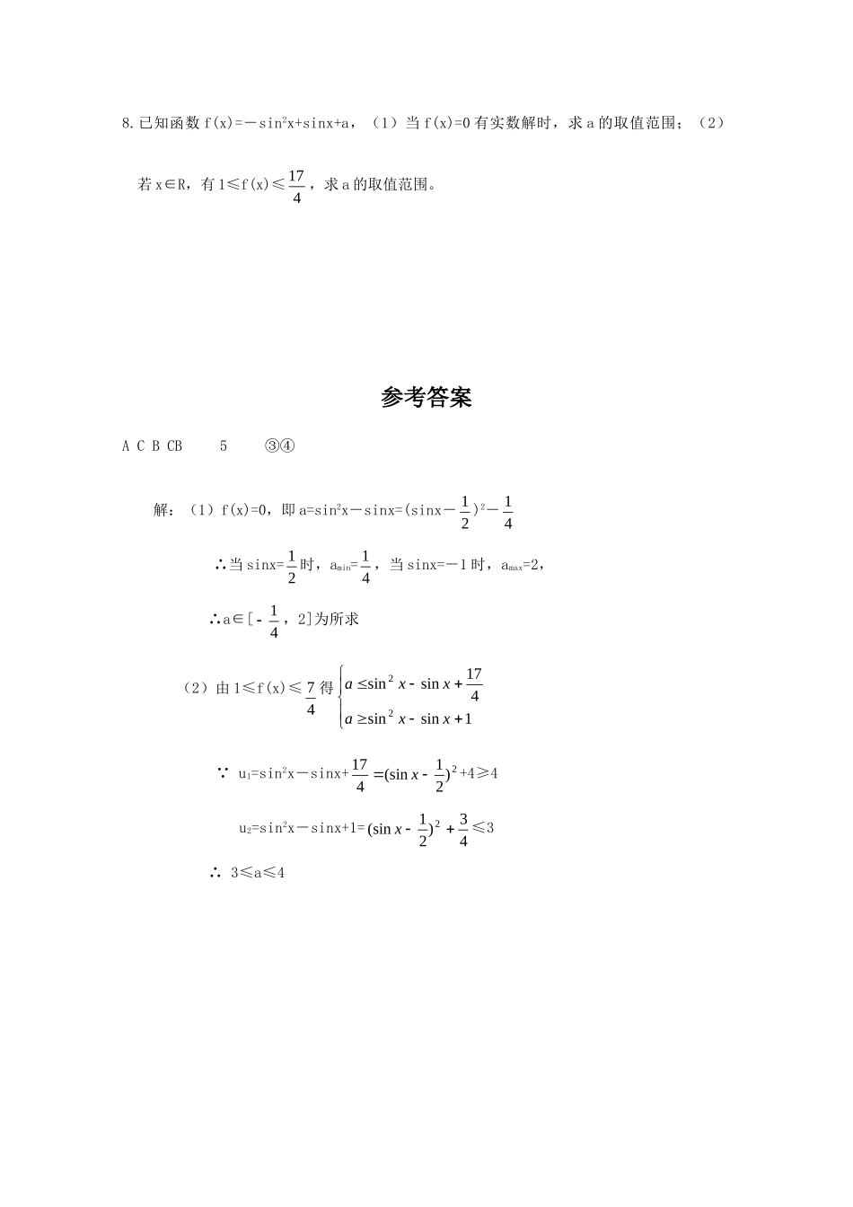 山东省高三数学强化训练(26) 新人教B版试卷_第2页