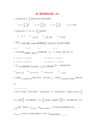 山东省高三数学强化训练(26) 新人教B版试卷