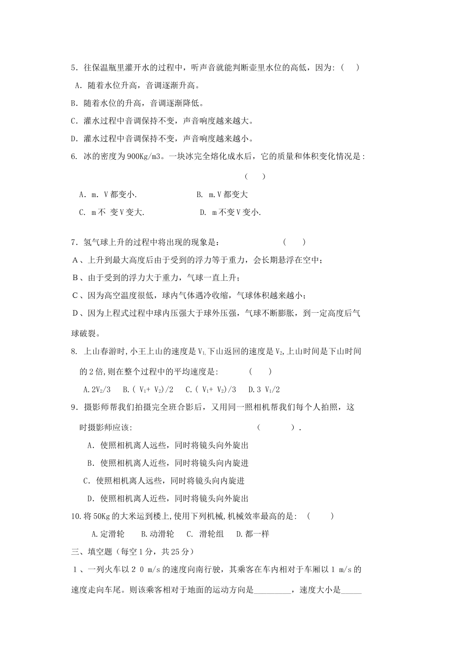 安徽省铜城二中八年级物理知识竞赛试卷_第2页