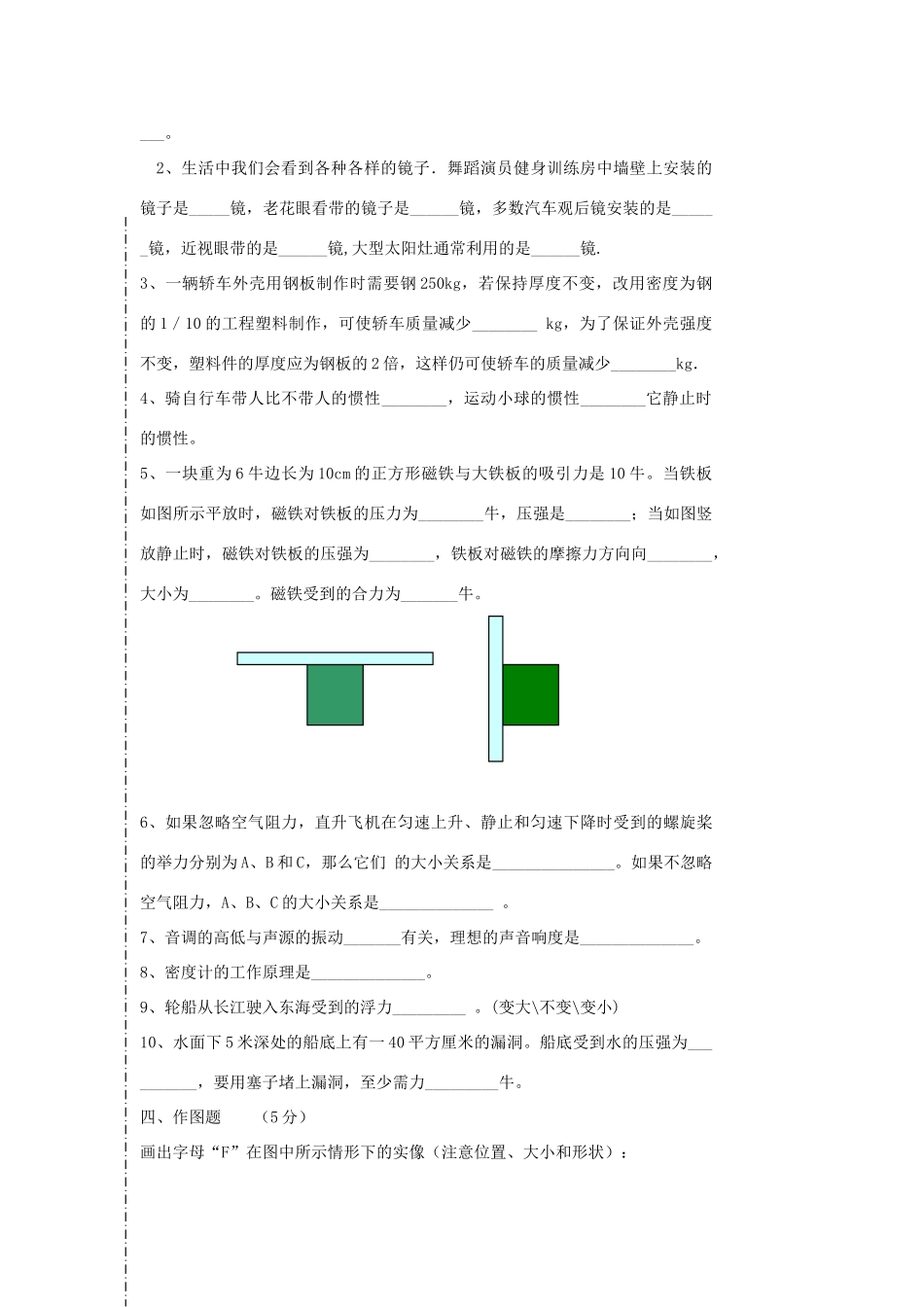安徽省铜城二中八年级物理知识竞赛试卷_第3页