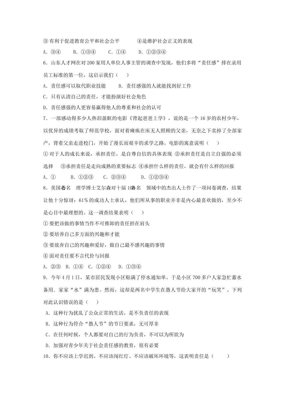 九年级思想品德第一学期月考(一) 新人教版试卷_第2页