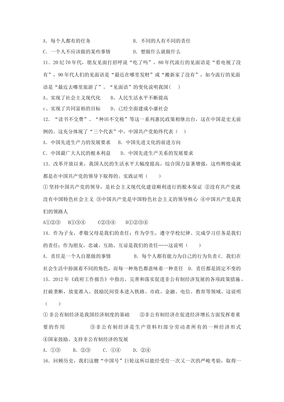 九年级思想品德第一学期月考(一) 新人教版试卷_第3页