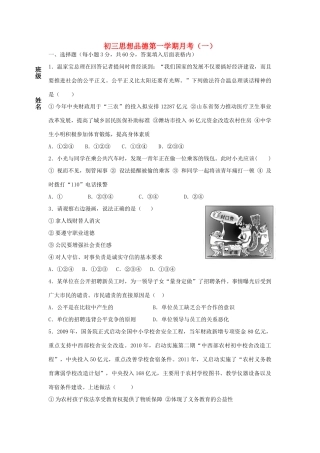 九年级思想品德第一学期月考(一) 新人教版试卷