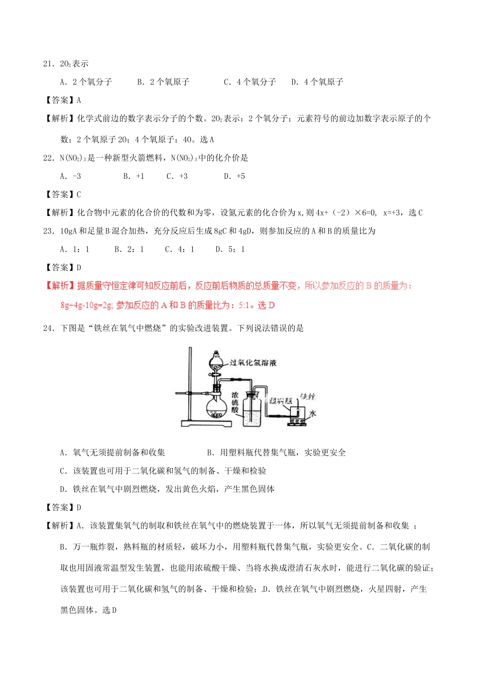 四川省眉山市中考化学真题试卷(含解析)试卷_第2页