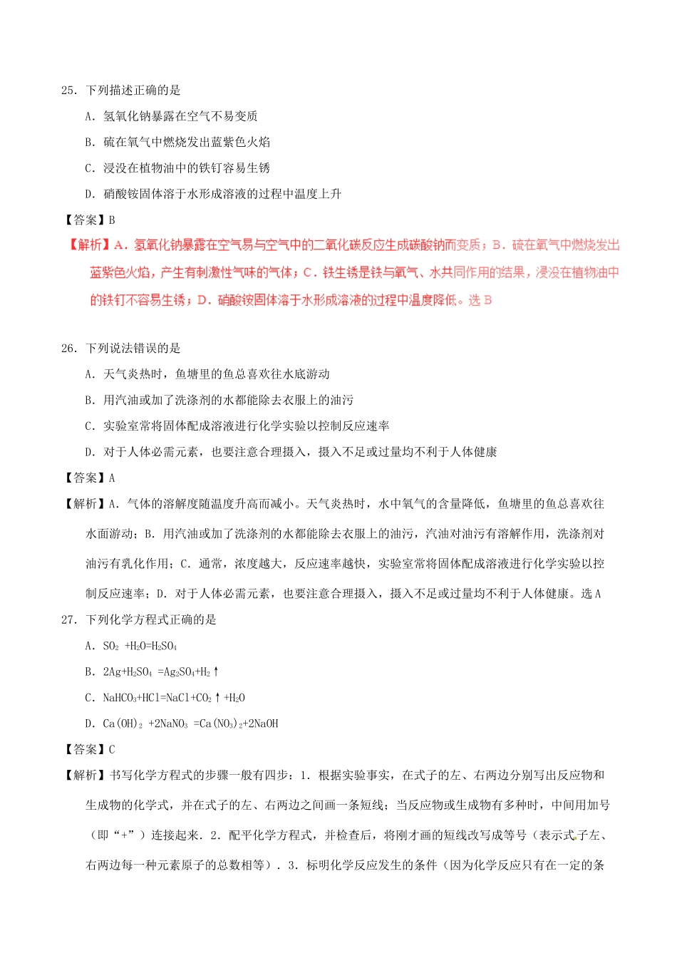 四川省眉山市中考化学真题试卷(含解析)试卷_第3页