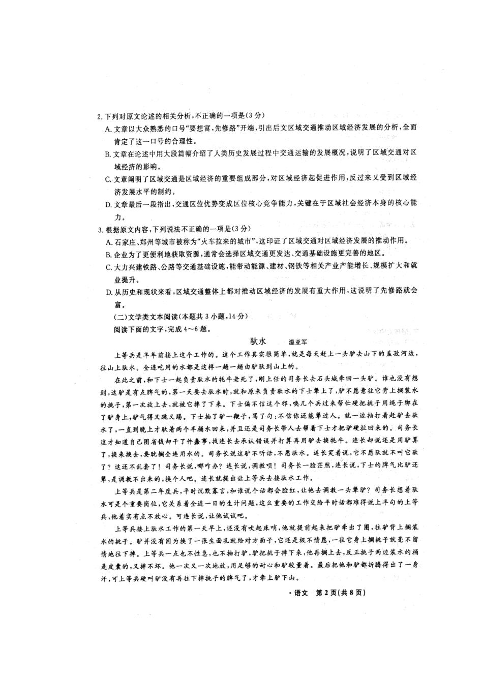 安徽省池州市青阳县_高二语文4月月考试卷扫描版试卷_第2页