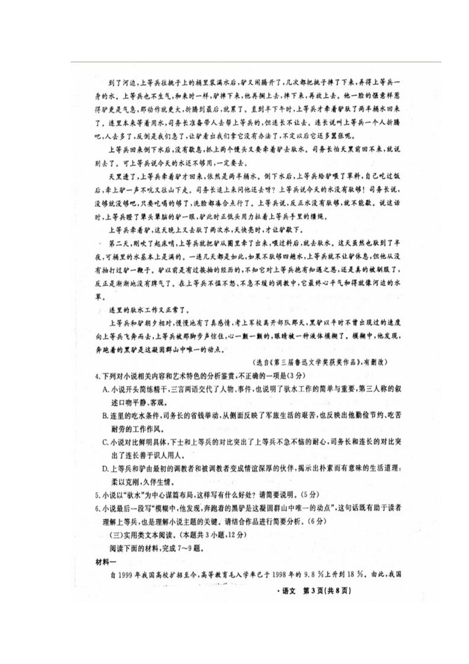 安徽省池州市青阳县_高二语文4月月考试卷扫描版试卷_第3页