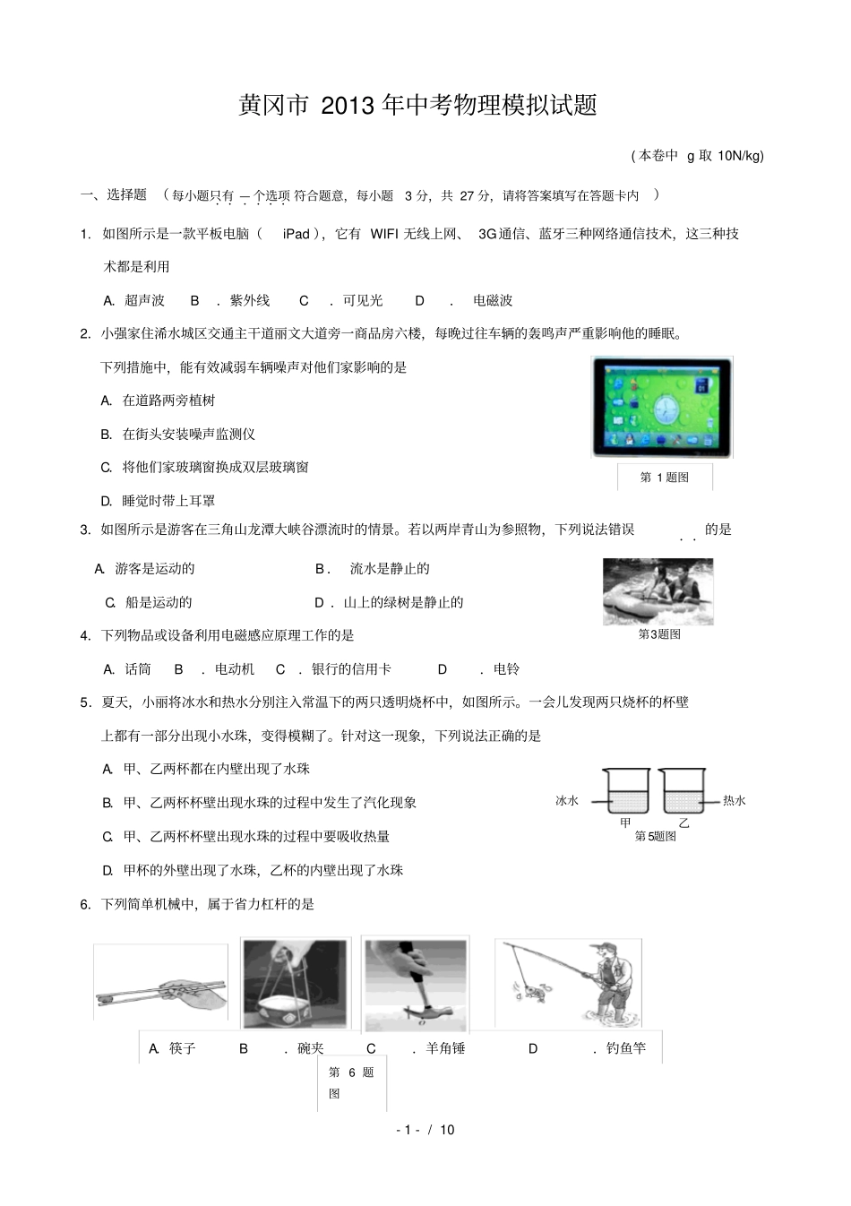 九年级物理中考模拟试卷及答案讲解_第1页