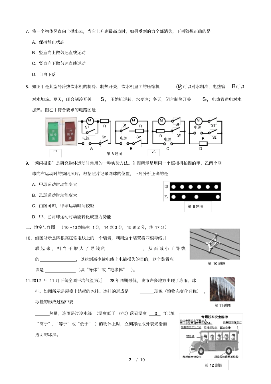 九年级物理中考模拟试卷及答案讲解_第2页