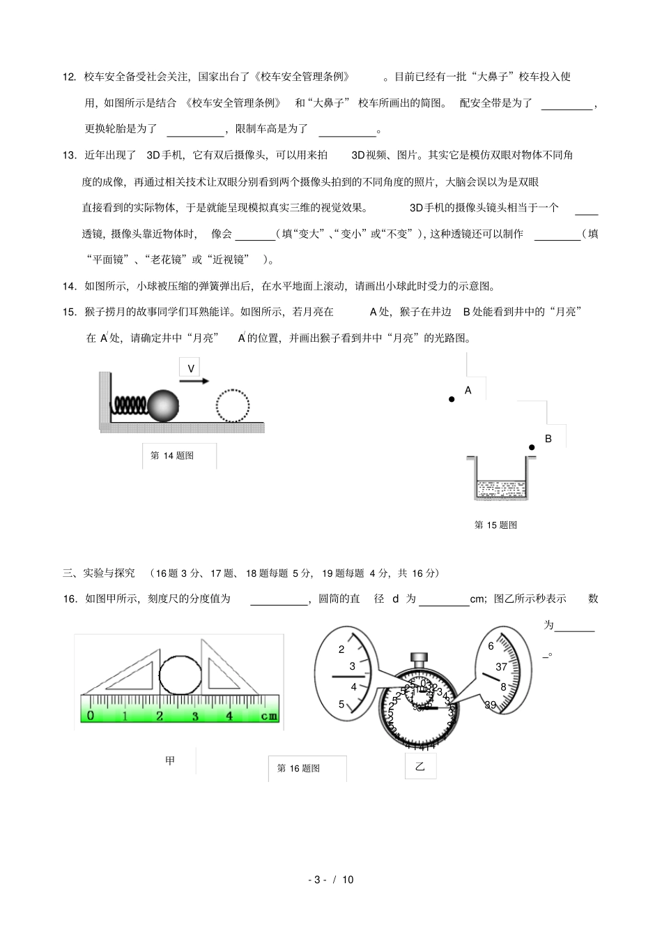 九年级物理中考模拟试卷及答案讲解_第3页