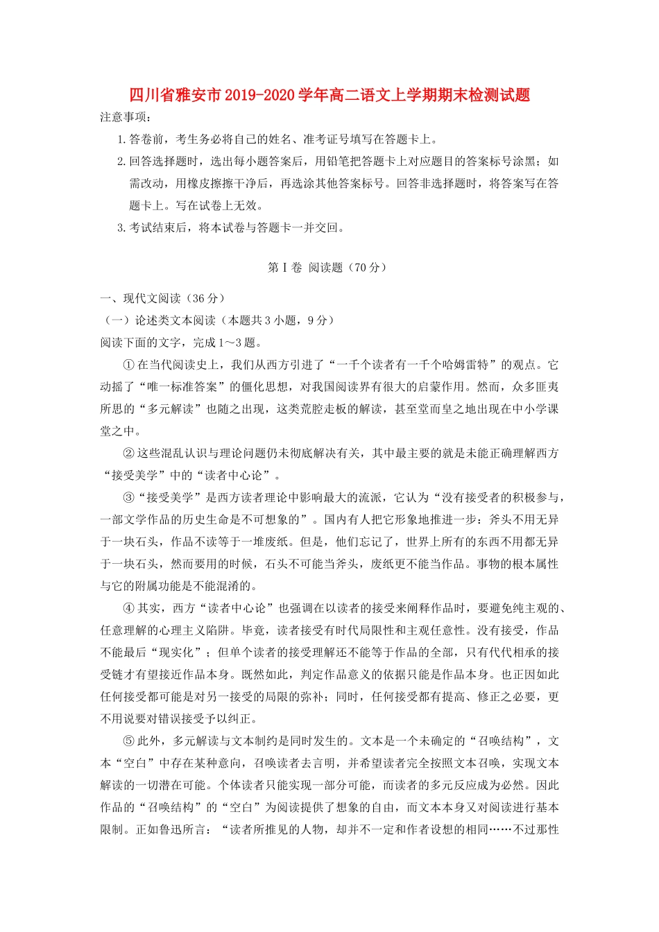 四川省雅安市_高二语文上学期期末检测试卷_第1页