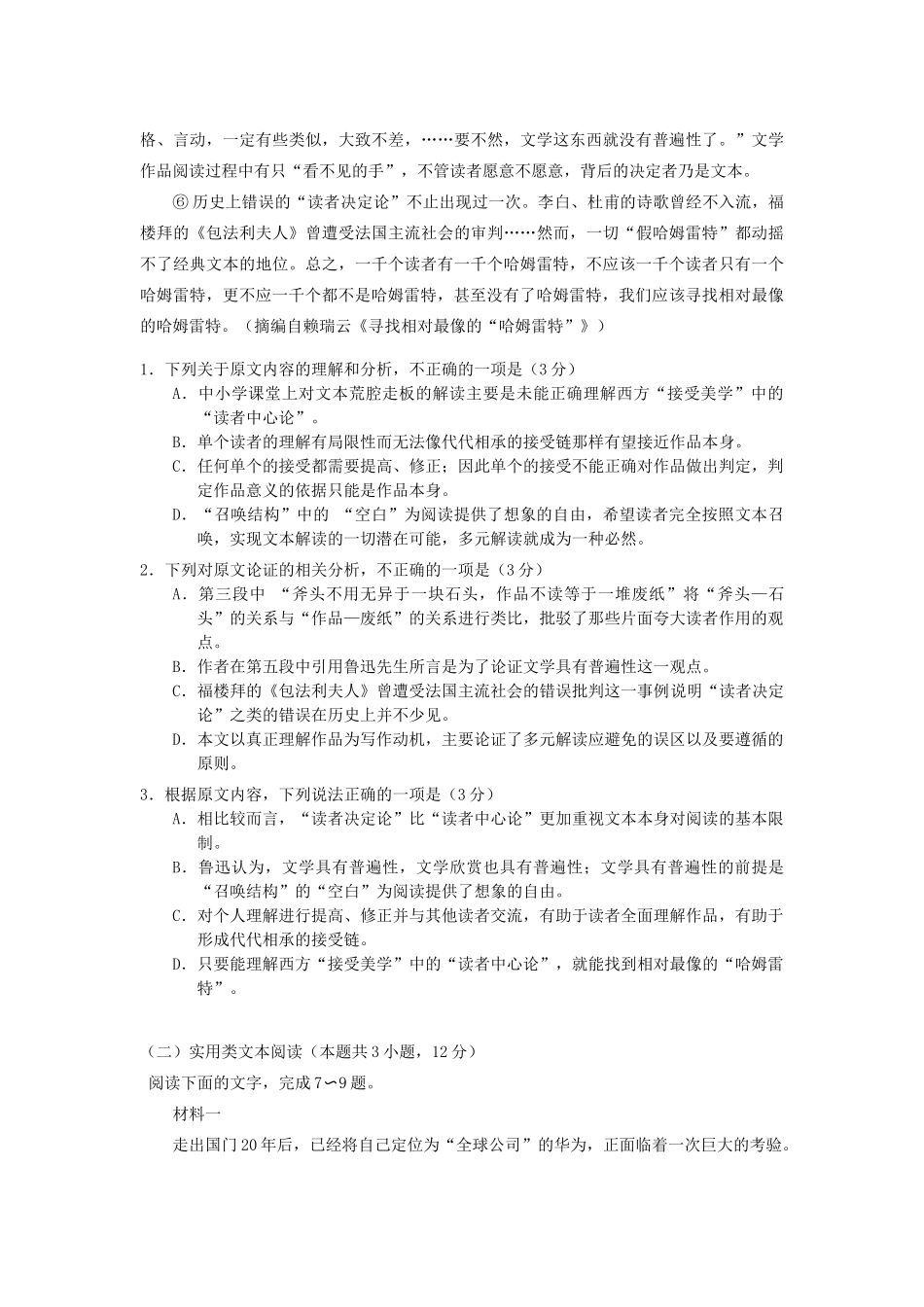 四川省雅安市_高二语文上学期期末检测试卷_第2页