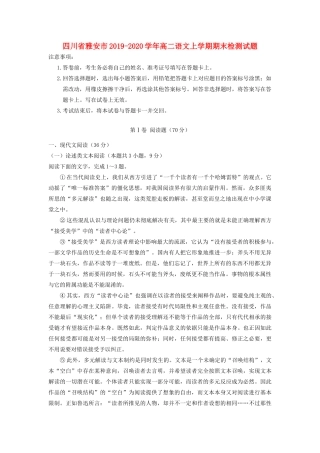 四川省雅安市_高二语文上学期期末检测试卷