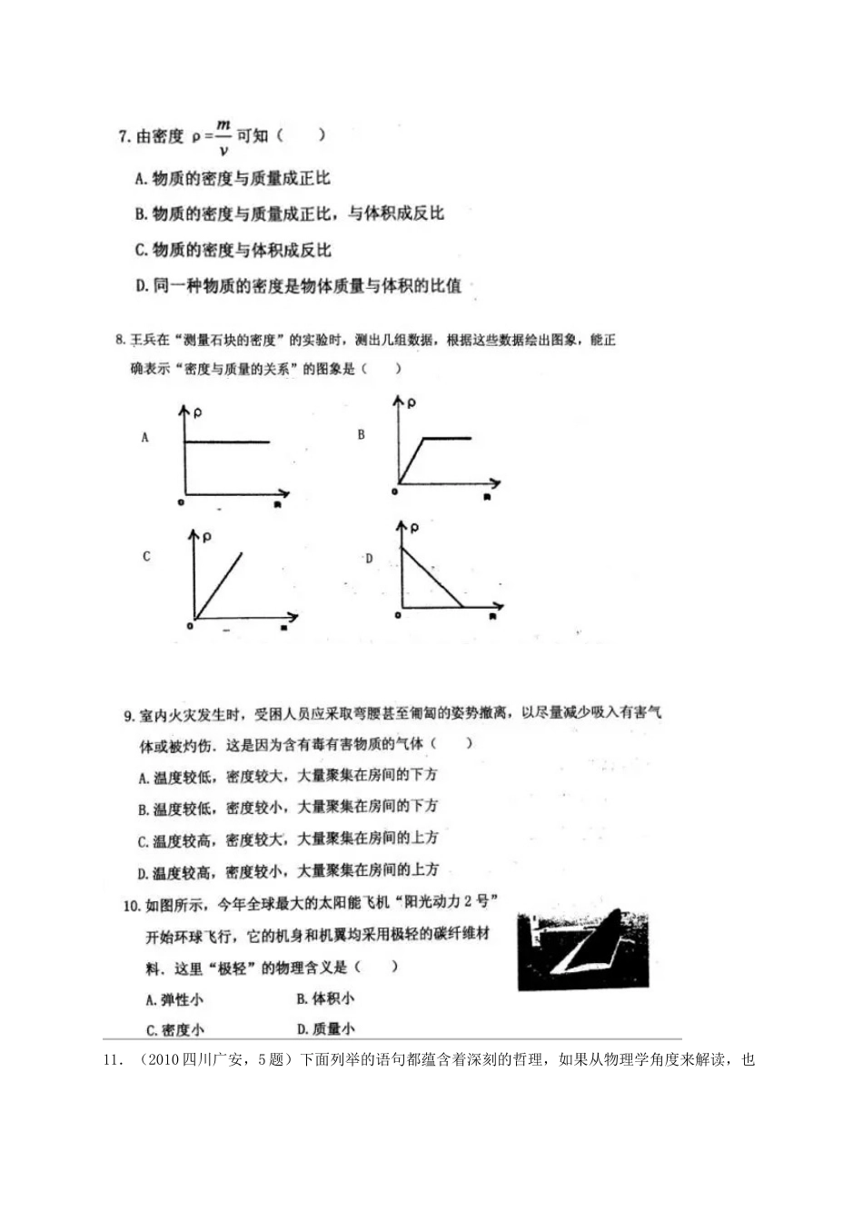 山东省济宁市微山县 八年级物理上学期第六周周练试卷(.12.5) 新人教版试卷_第2页