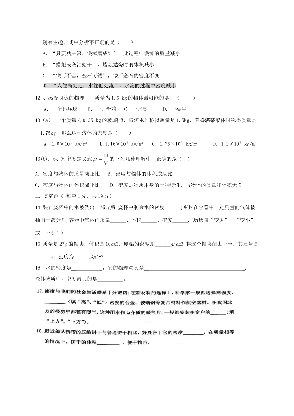 山东省济宁市微山县 八年级物理上学期第六周周练试卷(.12.5) 新人教版试卷_第3页