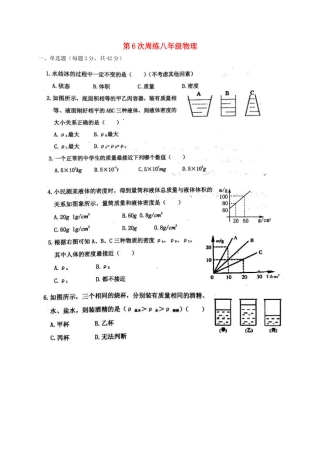山东省济宁市微山县 八年级物理上学期第六周周练试卷(.12.5) 新人教版试卷