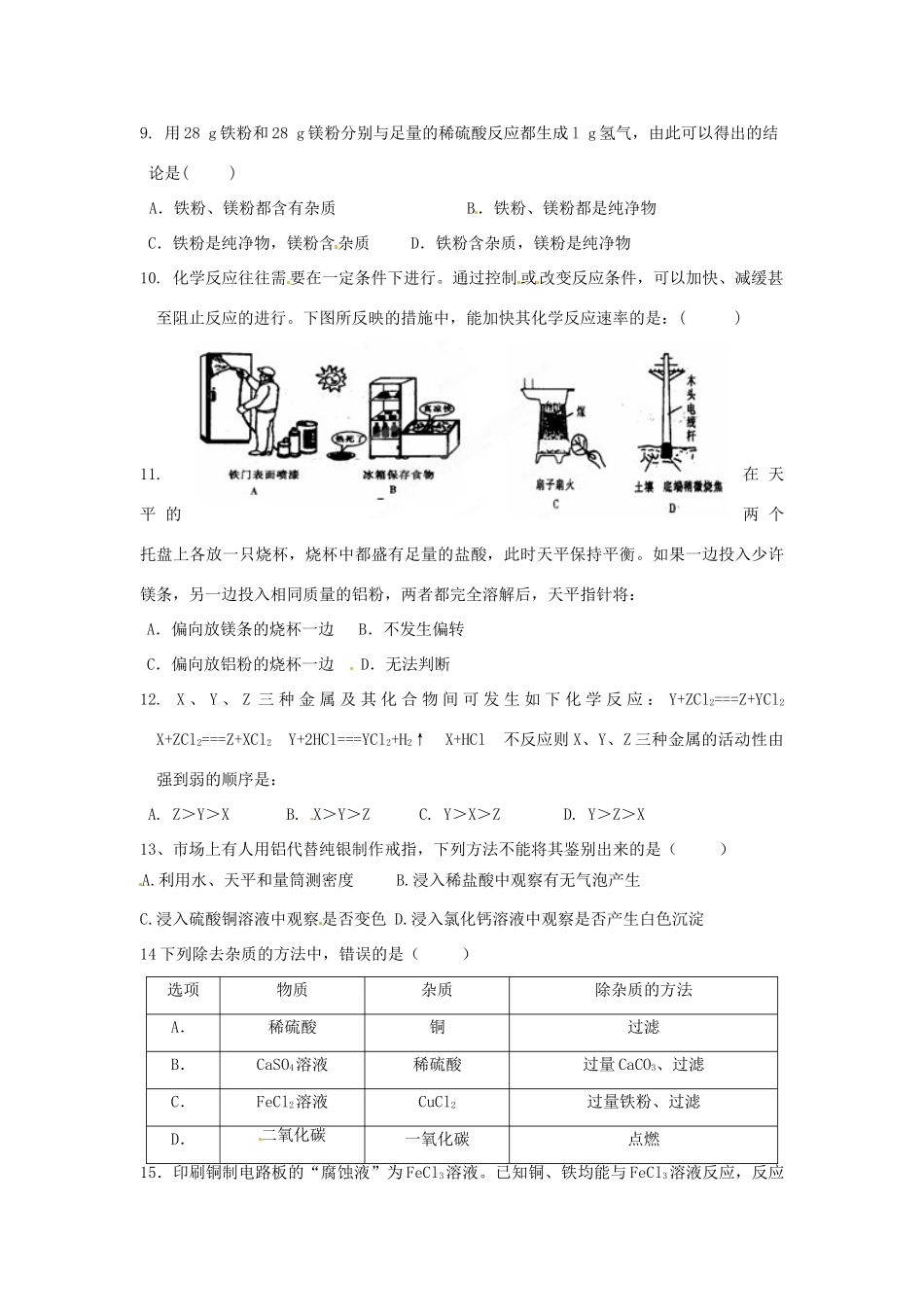九年级化学下册(金属)检测题 新人教版试卷_第2页
