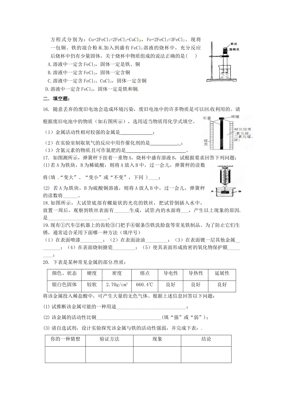 九年级化学下册(金属)检测题 新人教版试卷_第3页