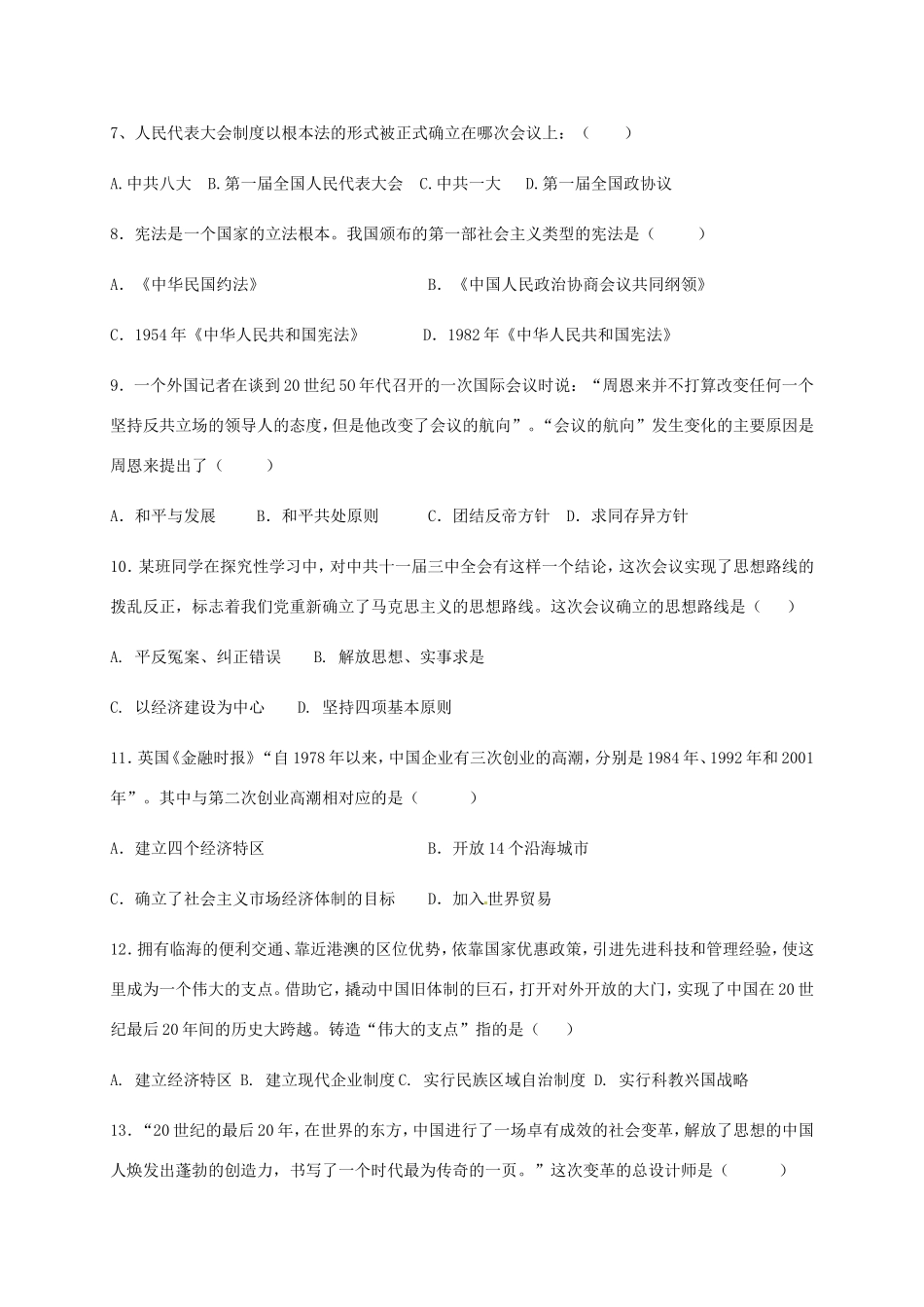 内蒙古巴彦淖尔市临河区 八年级历史下学期期末试题(无答案) 新人教版 试题_第2页