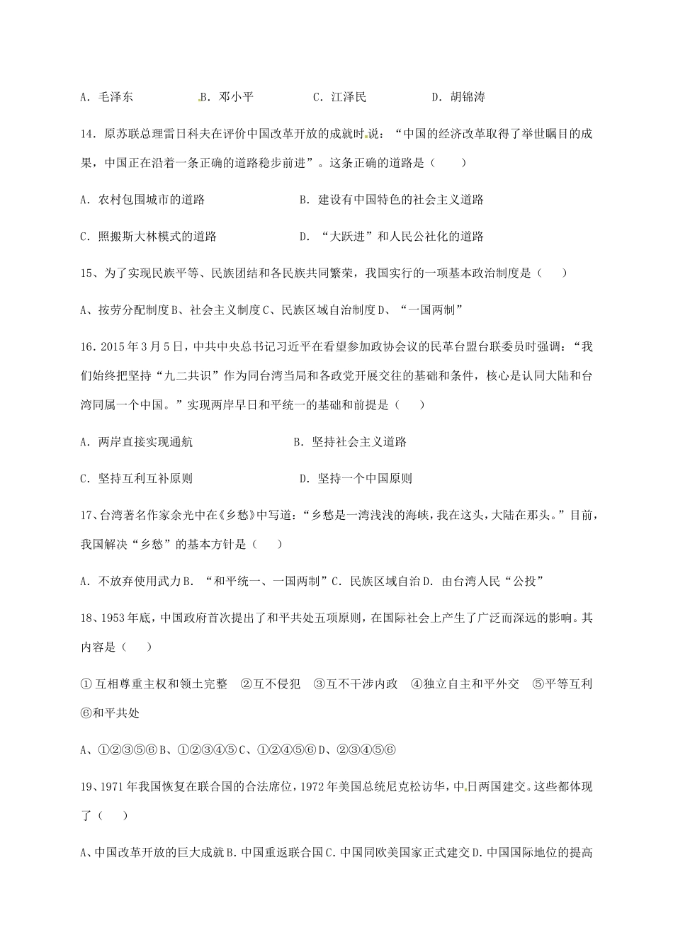 内蒙古巴彦淖尔市临河区 八年级历史下学期期末试题(无答案) 新人教版 试题_第3页