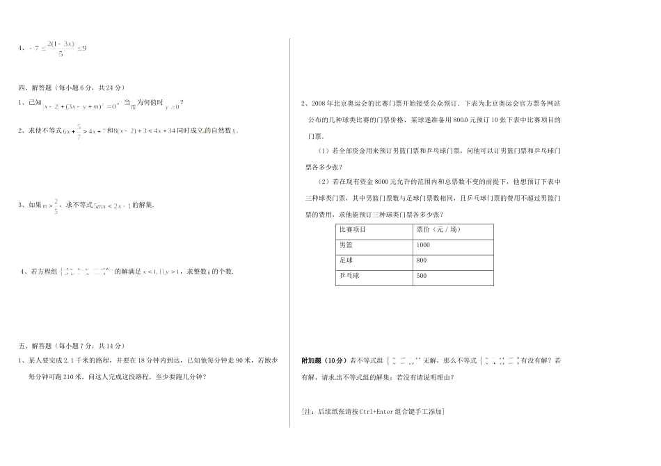吉林省长春市104中七年级数学下册 第三单元综合测试卷_第2页