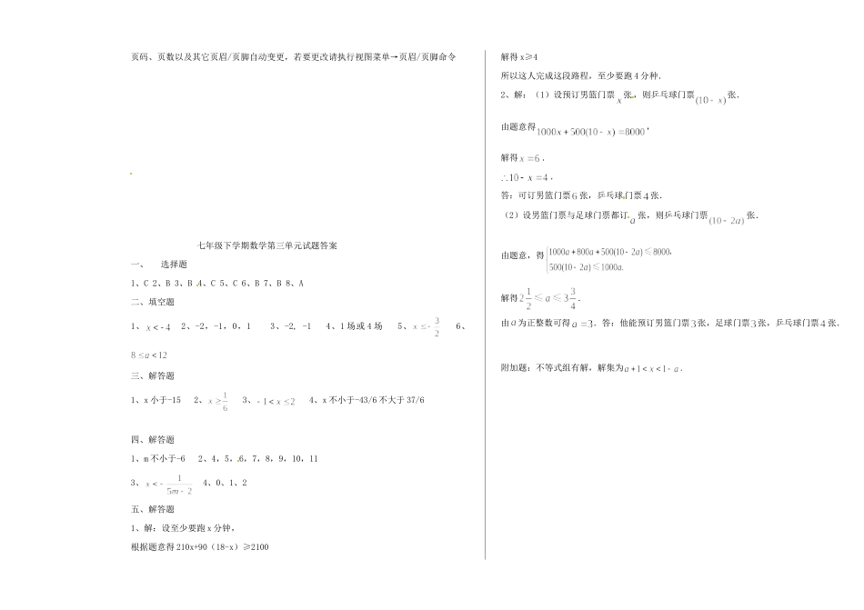 吉林省长春市104中七年级数学下册 第三单元综合测试卷_第3页